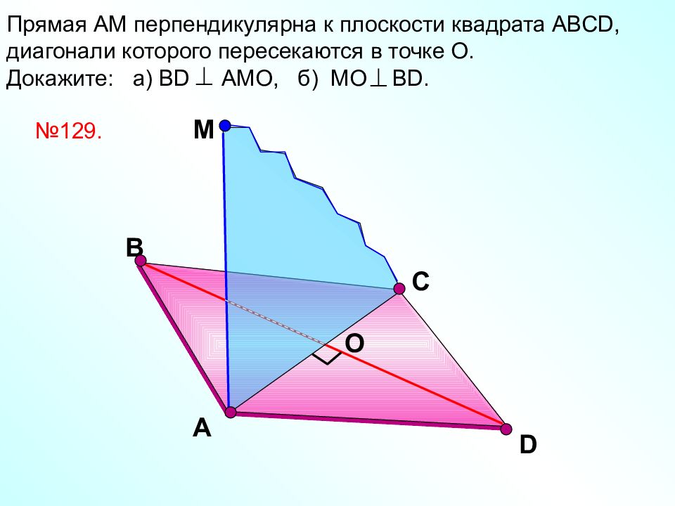 Прямая ад перпендикулярна. Прямая перпендикулярна плоскости квадрата. Прямая перпендикулярная плоскости КВА. Перпендикулярен плоскости квадрата. Прямая а м перепендикулярна к плоскостти.