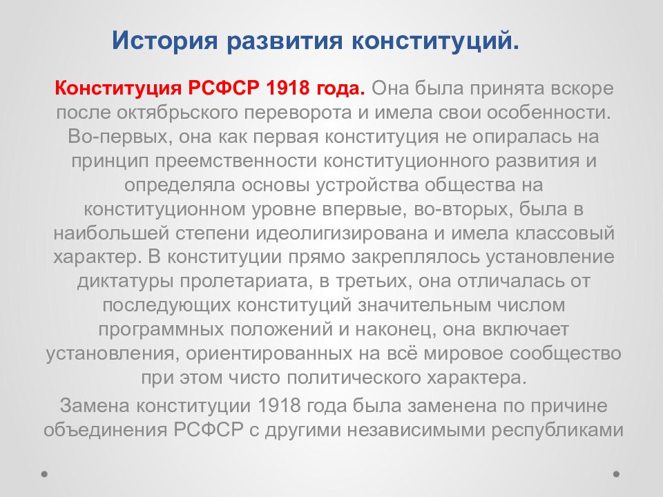 История конституционного строя россии презентация