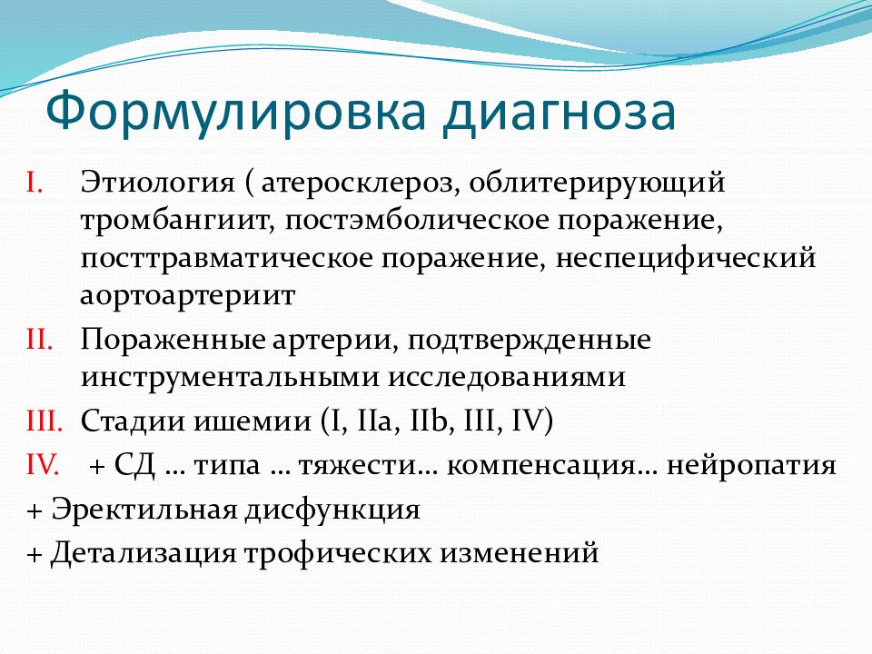 Облитерирующий атеросклероз нижних конечностей карта вызова скорой медицинской помощи