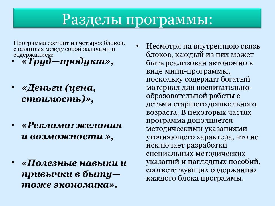 Шатова. Экономическое образование дошкольников. Программа шатовой дошкольник и экономика. Программа шатовой дошкольник и экономика. Программа шатовой дошкольник и экономика.