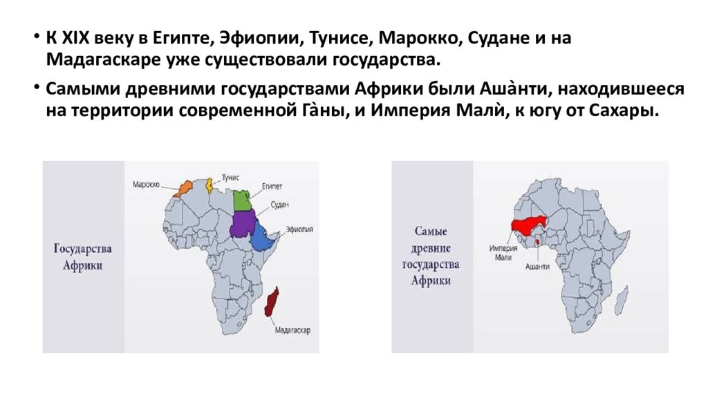 Африка в xix начале xx в 9 класс презентация