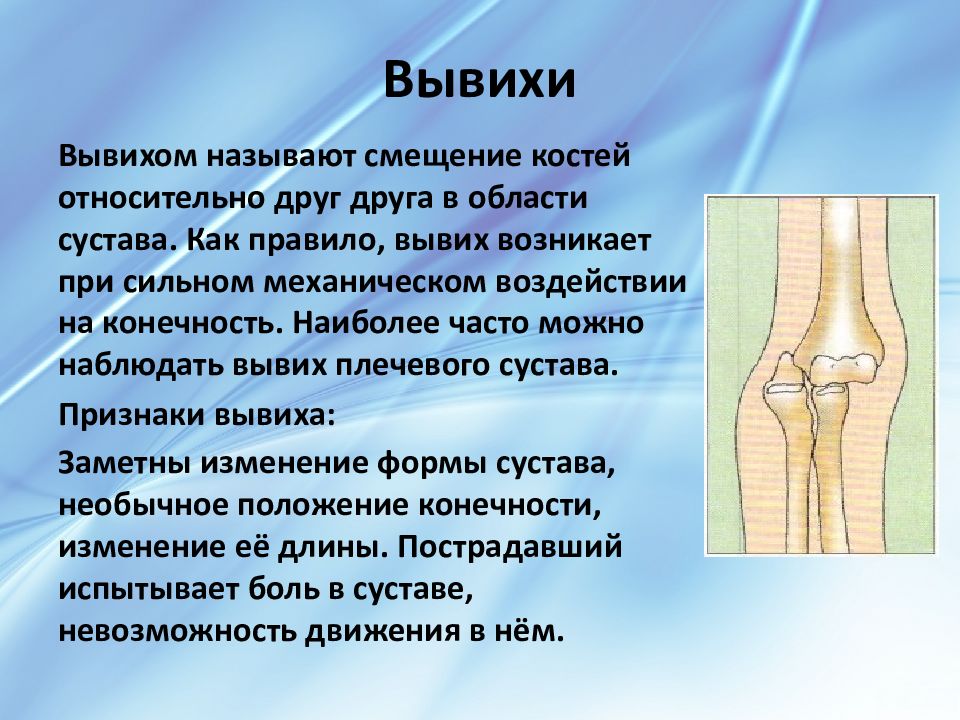 Закрытые травмы презентация