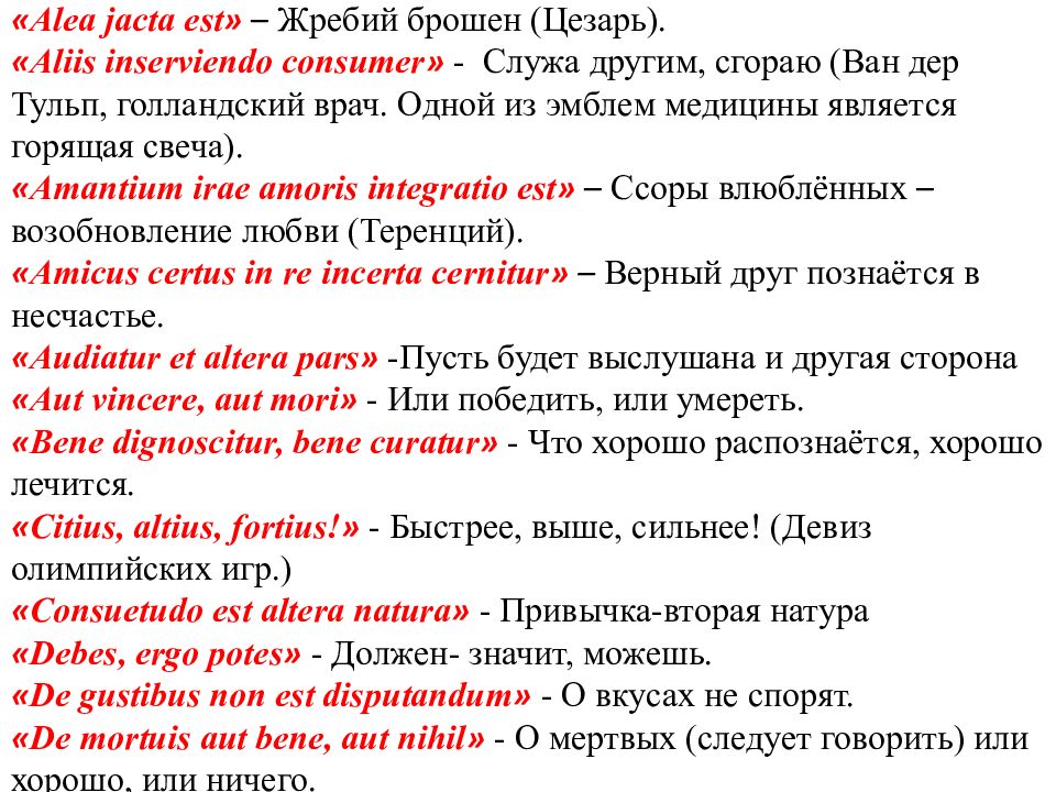 Alea jacta est перевод. Alea Jacta est жребий брошен. Жребий брошен на латыни. Жребий брошен на латыни транскрипция. Alea iacta est перевод.