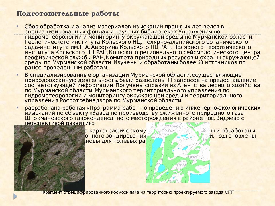 материалы изысканий прошлых лет