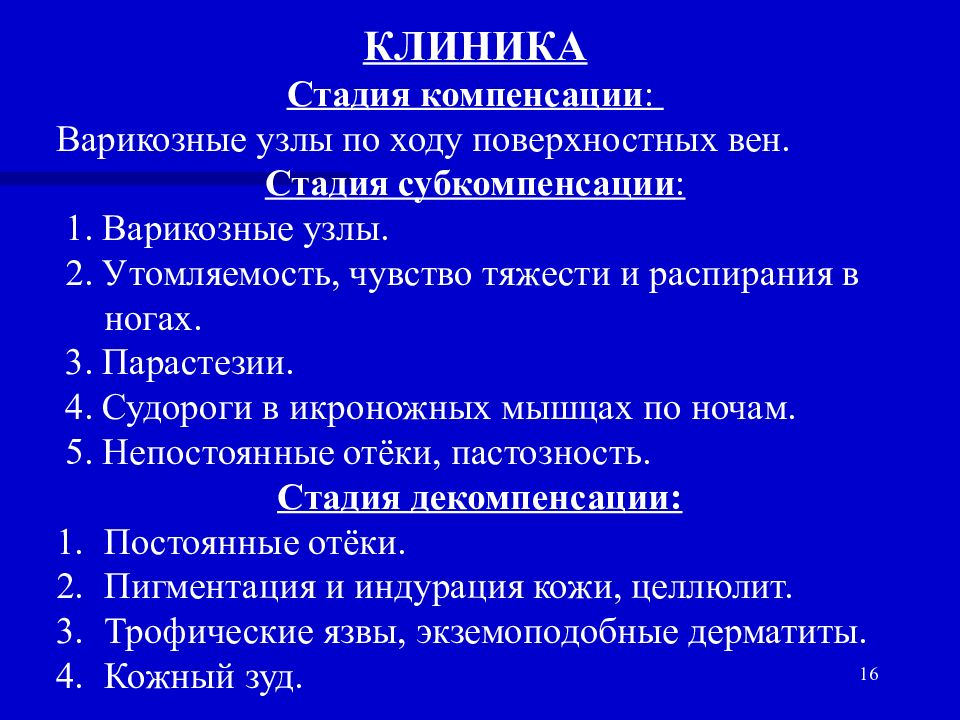 Лечение расширение. Варикозная болезнь клиника. Варикозное расширение вен клиника. Варикозно расширенные вены клиника. Варикозная болезнь нижних конечностей клиника.