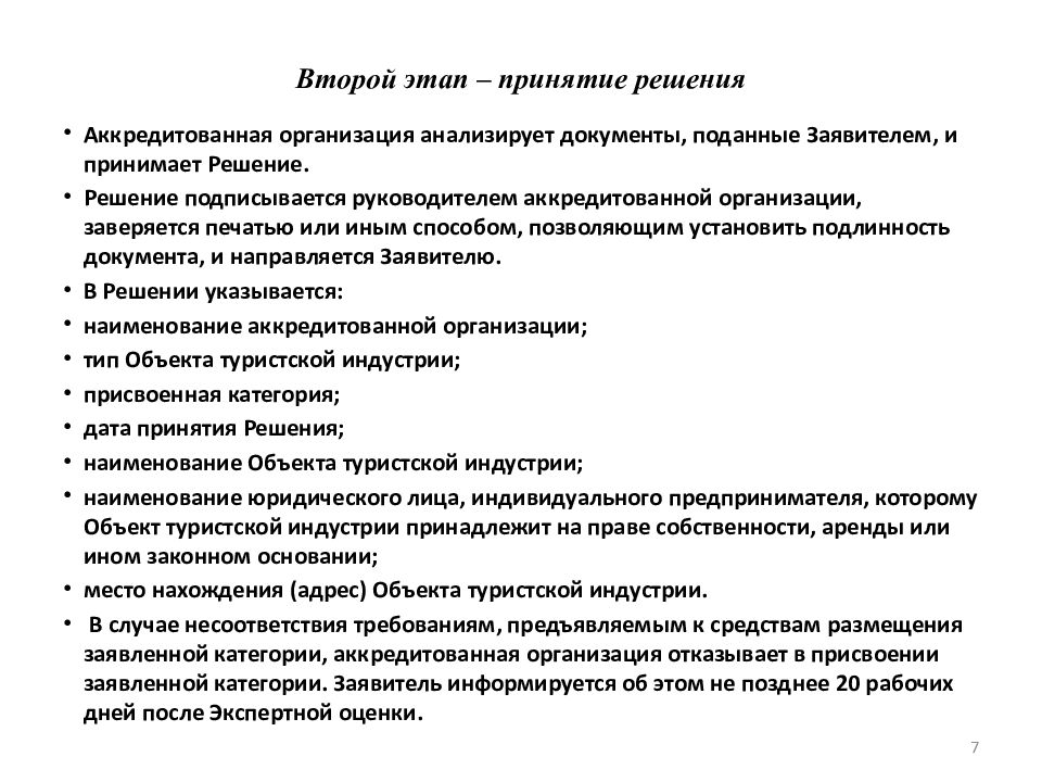 Требованиям положения о классификации гостиниц. 2 Этап классификации гостиницы. Укажите третий этап классификации гостиницы. Система классификации гостиниц в РФ. Классификация гостиниц по типам осу.