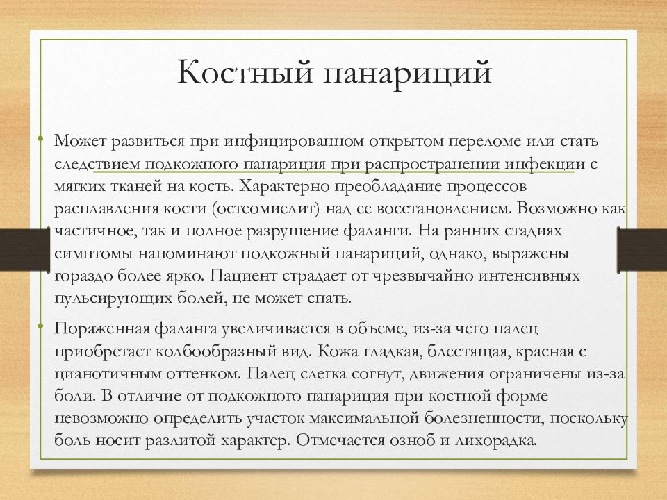 Антибиотик при панариции. Панариций дифференциальная диагностика. Костный панариций лечение. Панариций формулировка диагноза.