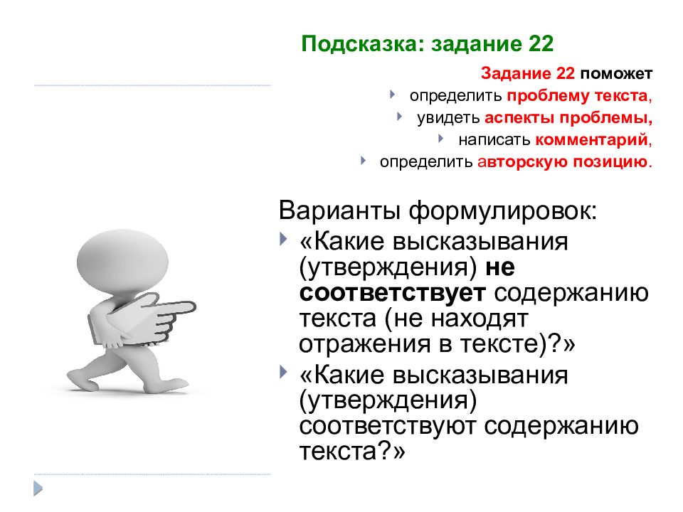 Высказать утверждение. Определить проблему текста онлайн. 27 Задание как найти проблему текста.