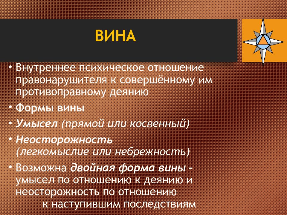 Форма вины правонарушителя