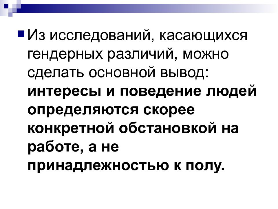 аспекты гендерных исследований