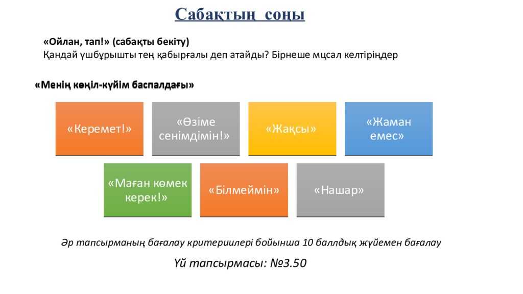 САБАҚТЫҢ ТАҚЫРЫБЫ: Үшбұрыштар теңдігінің ІІ белгісі