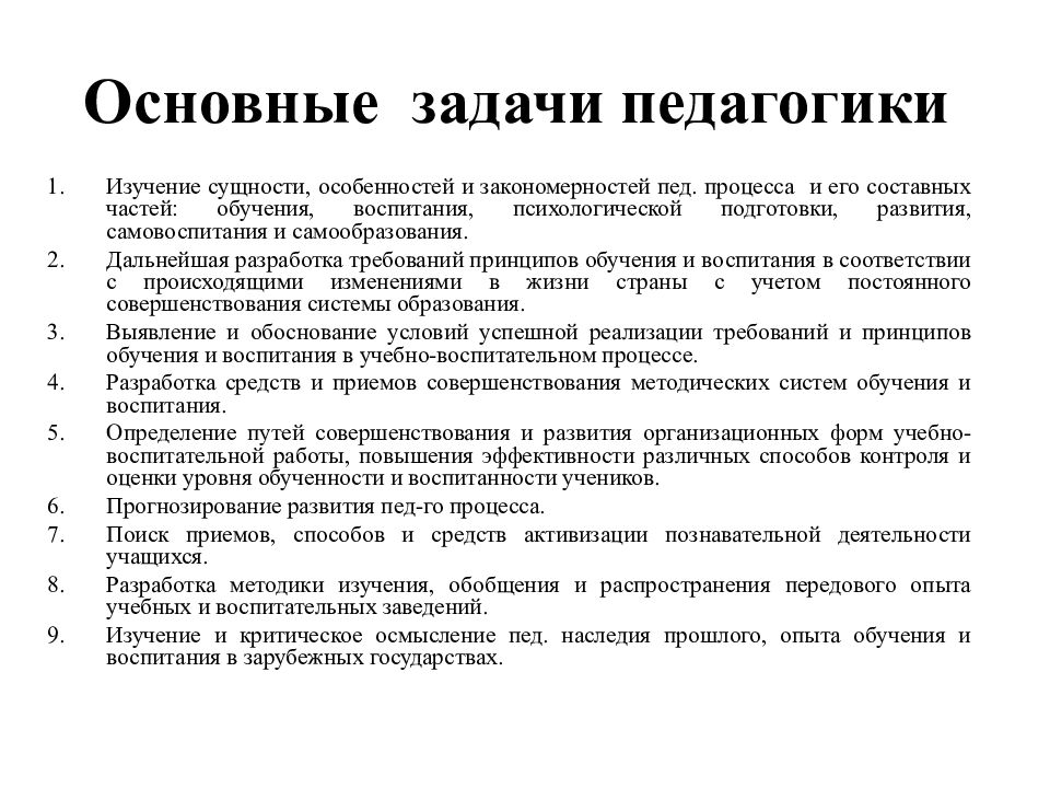 Задачи педагогики. Основные задачи педагогики. Каковы задачи педагогики. Задачи педагогики кратко. Основная проблема педагогики спорта.