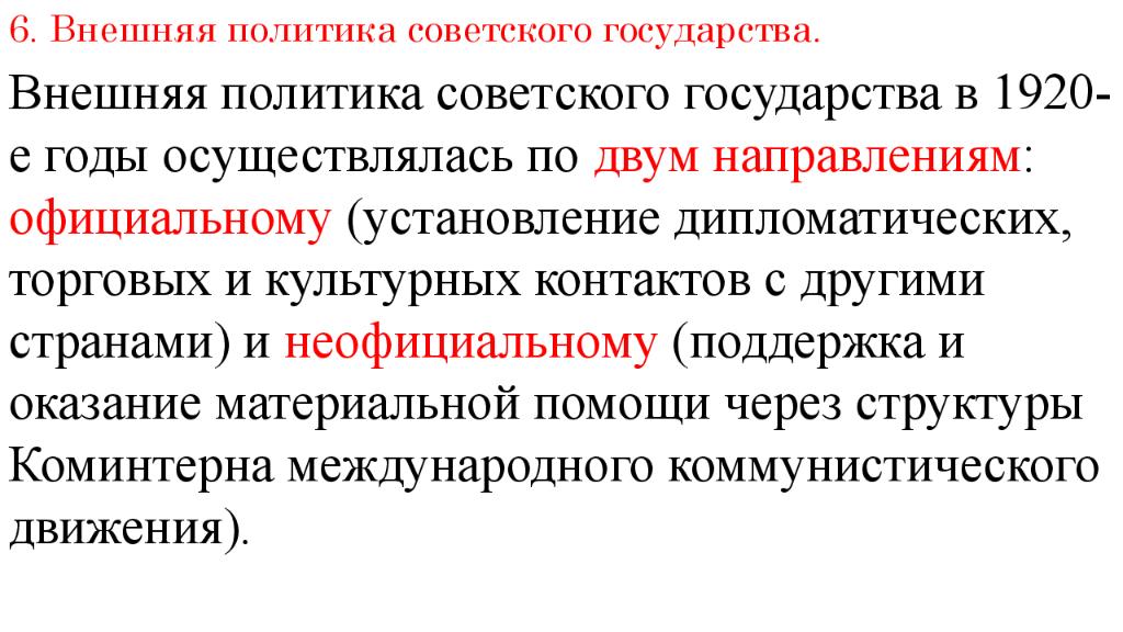 Официальное направление. Советское государство это определение.