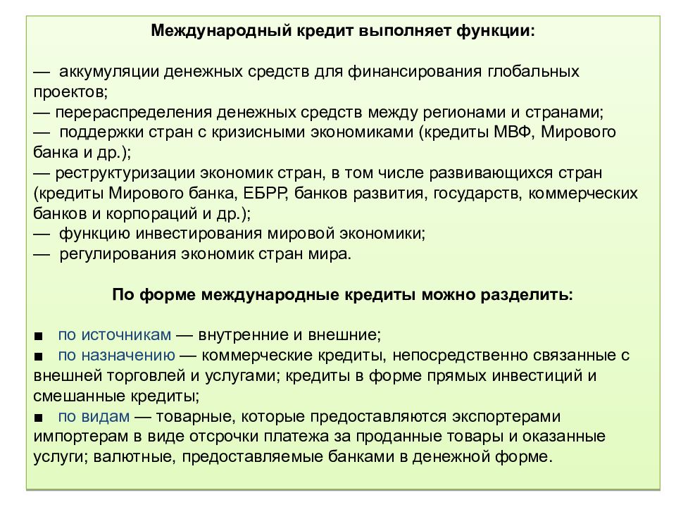 пример распределительной функции кредита. кредит выполняет функции. кредит выполняет функции. средство кредита это функция денег. кредитные деньги выполняют следующие функции.