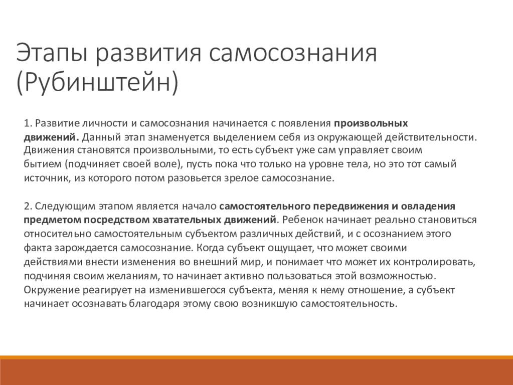 Развитие самосознания. Стадии развития личности Рубинштейн. Рубинштейн самосознание личности. Стадии развития самосознания. Этапы самосознания личности.