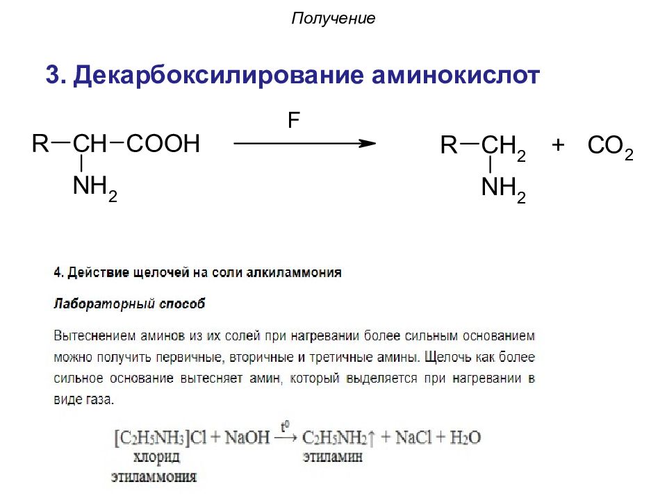 Получение f. Этиламин. Этиламин получение. Этиламин h2. Амины аминокислоты получение.