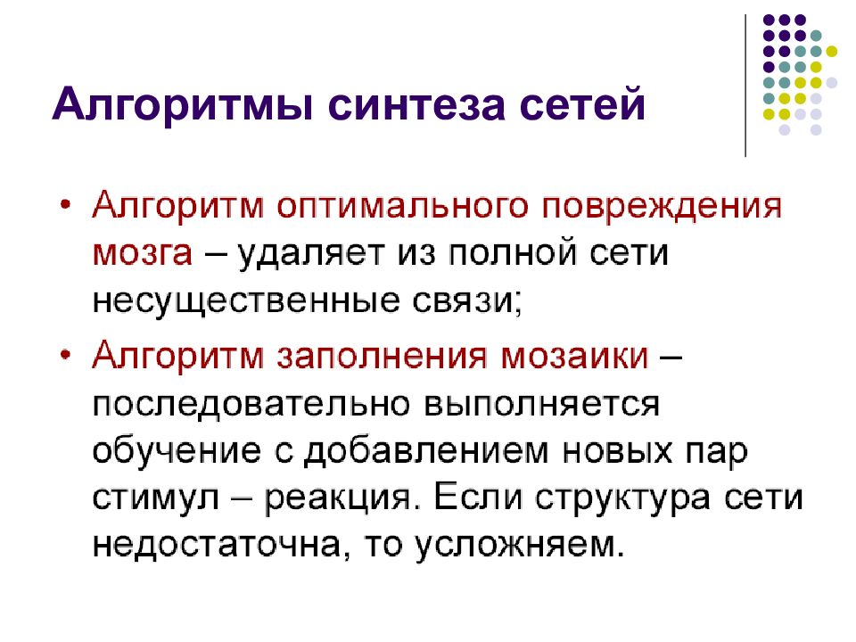 Алгоритм сети. Алгоритм синтеза. алгоритм для синтезирования. алгоритм синтеза системы. нелинейное правило хэбба.