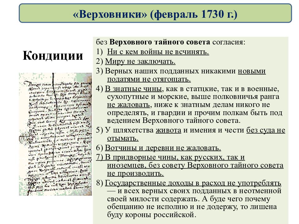 Под ведением. Ни с кем войны не всчинять миру. Ни с кем войны не всчинять миру не заключать верных наших подданных. Ни с кем войны не всчинять миру не заключать что за документ. В знатные чины как и в Стацкие так и военные Сухопутные.