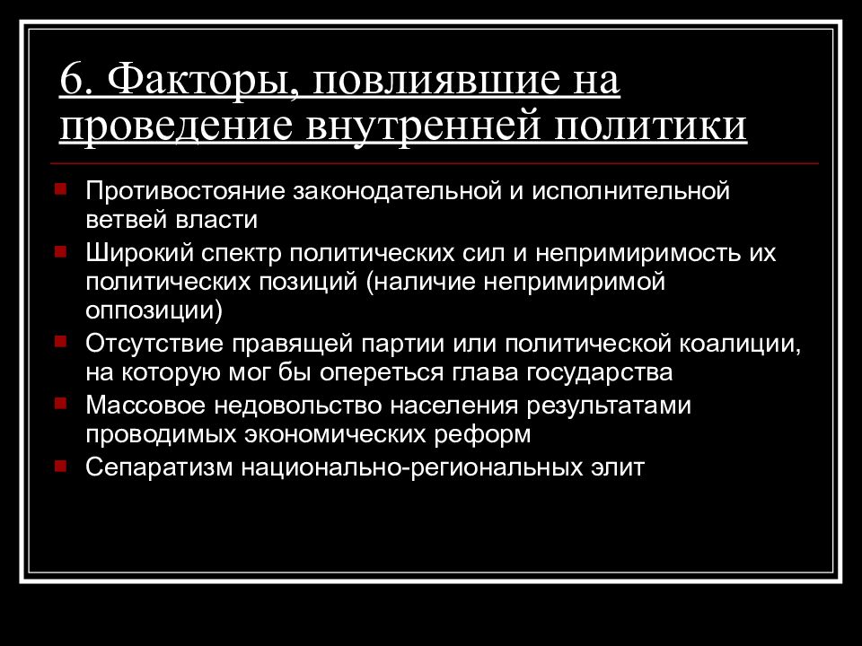 Внешняя политика в 90 годы в россии презентация