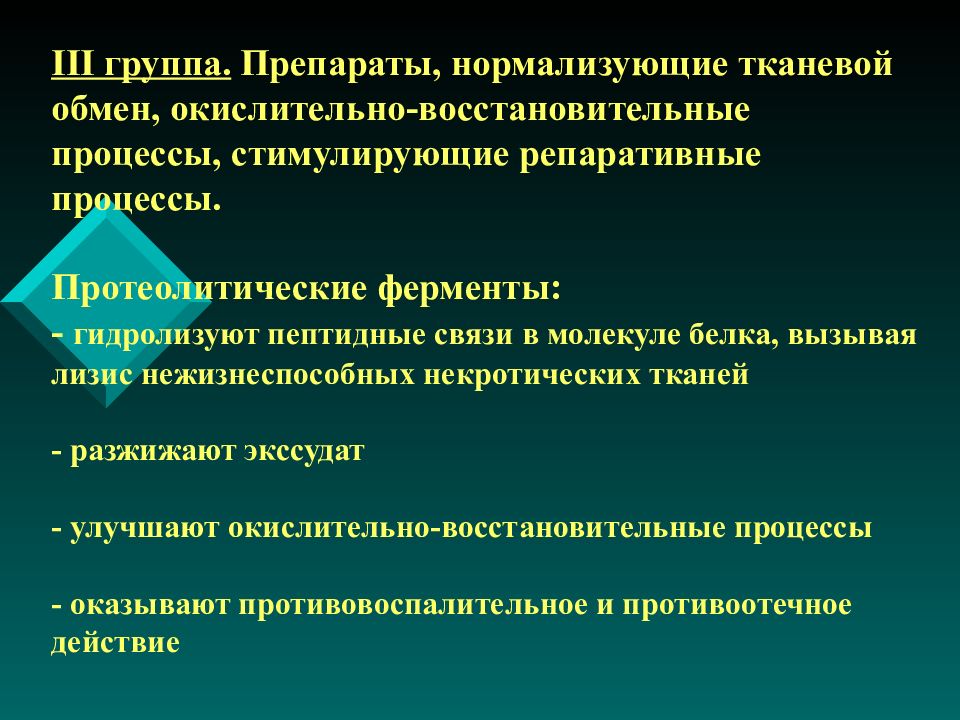 Препараты обмене. Стимулирует репаративные процессы. Стимуляция репаративных процессов препараты. Репаративные процессы это в стоматологии. Препараты участвующие в окислительном восстановительных процессах.