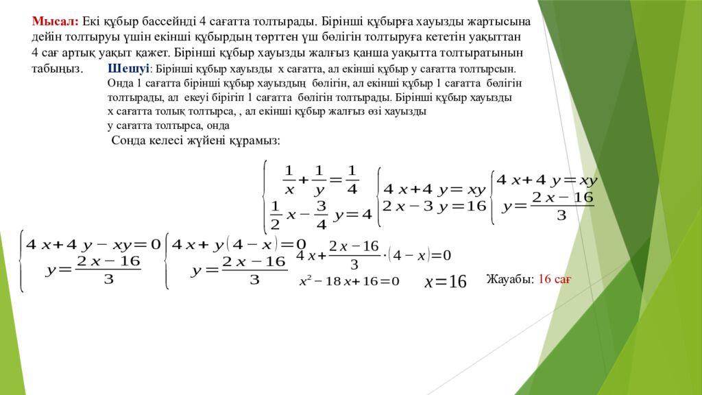 Пәні : Сынып : Тоқсан : Ұстаздың аты-жөні : Алгебра 9 I Астана қаласы