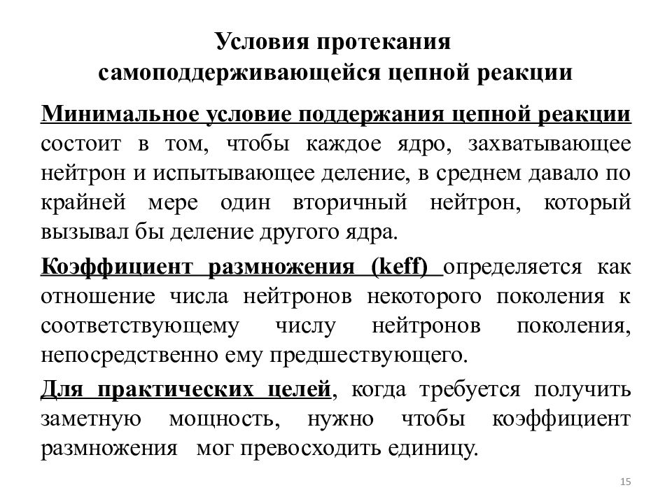 Деление тяжелых ядер цепная ядерная реакция ядерный реактор 9 класс презентация