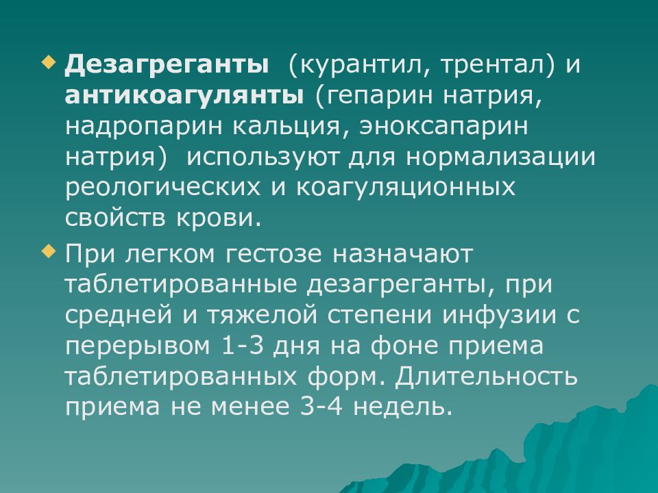 Дезагреганты это. Дезагреганты. Курантил дезагрегант. Для улучшения реологических свойств крови применяют дезагрегант. Дезагреганты осложнения.