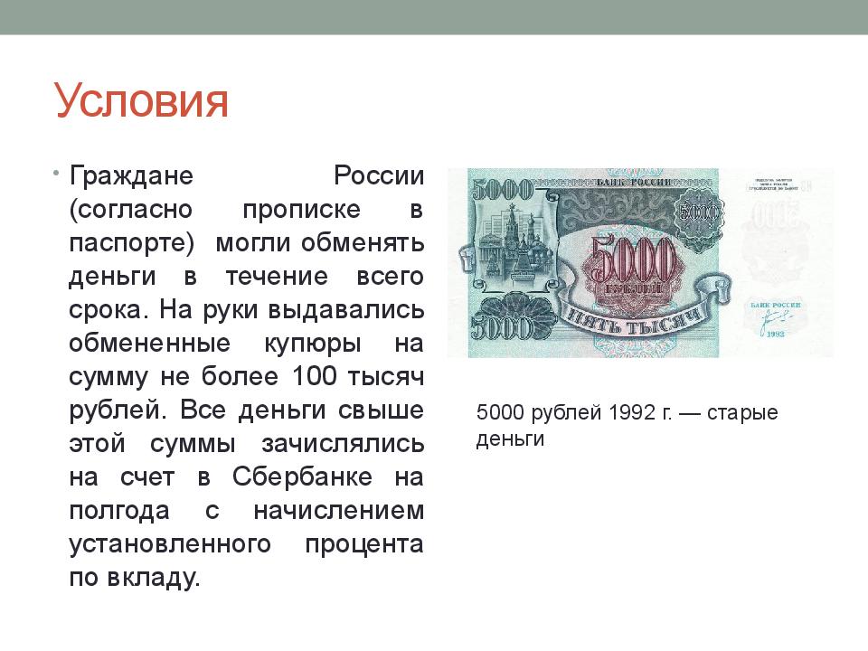 Обмен денег в россии