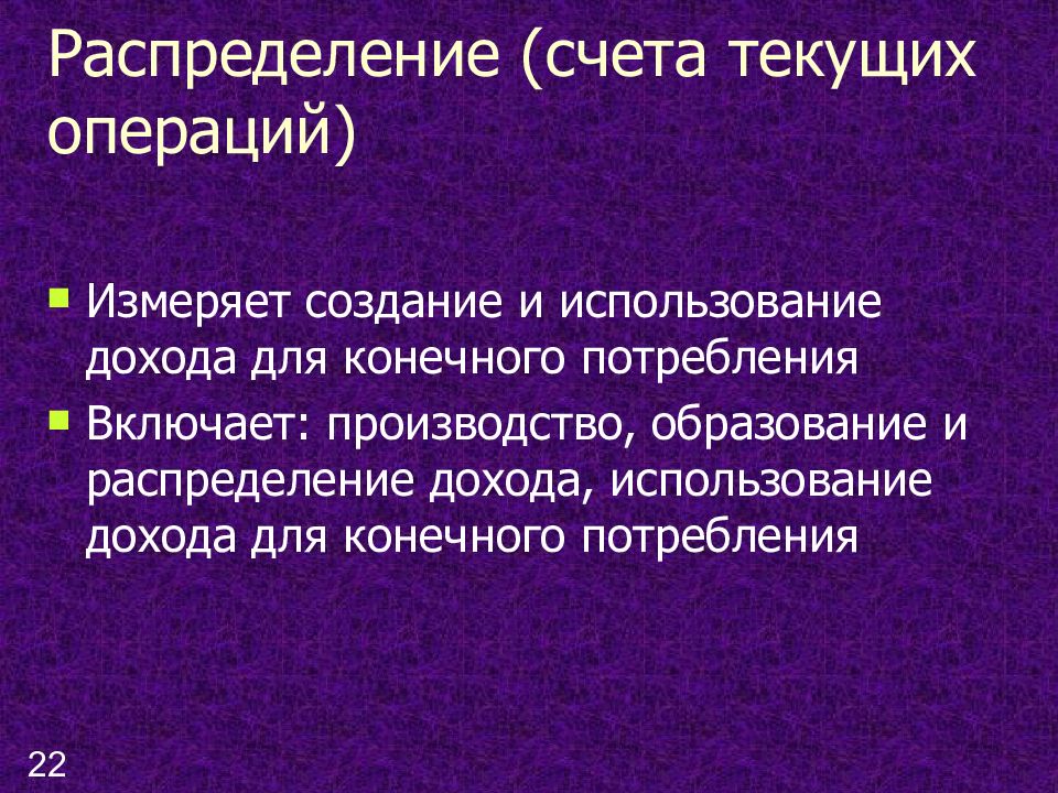 Счет текущих операций в СНС. Счет текущих операций.