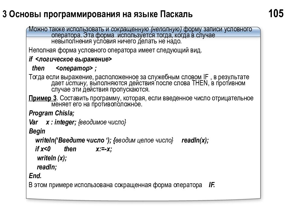 Основы программирования паскаль презентация