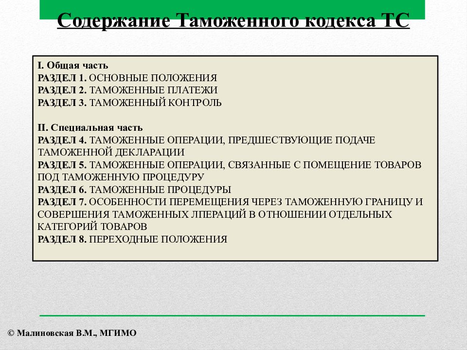 Законы таможенного дела. Доклады по таможенному делу. Содержание таможенного регулирования. Содержание таможенного дела. Таможенное регулирование и таможенное дело реферат.