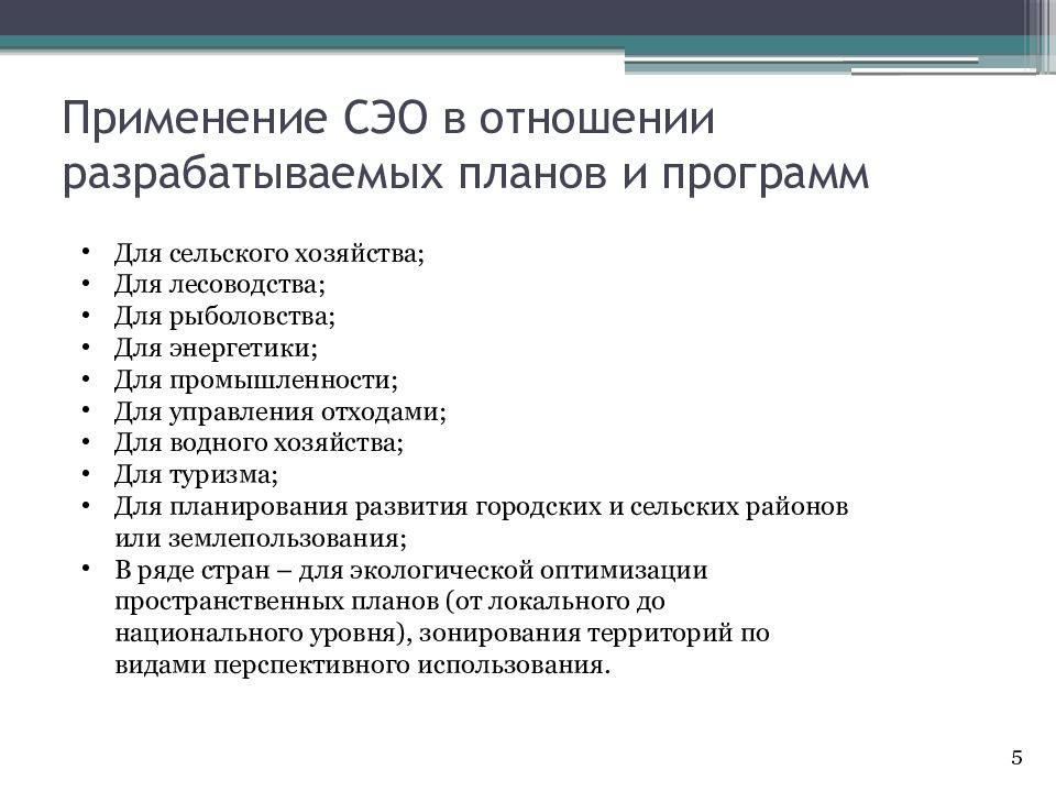 Система электронного обучения. Стратегическая экологическая оценка. Социально экономические организации. Экономическая стратегическая оценка. СЭО расшифровка.