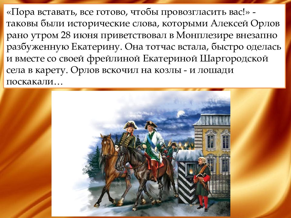 Исторический текст ответов. Пора вставать все готово чтобы провозгласить вас. Утром 28 сентября силы Петра.