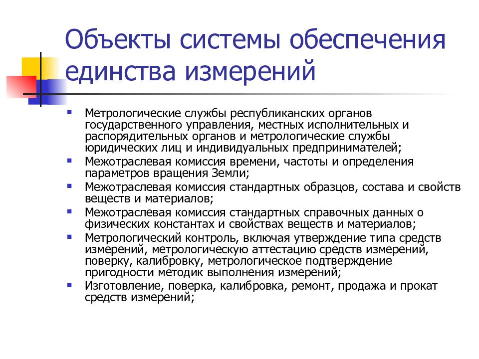 Метрологическое обеспечение производства презентация