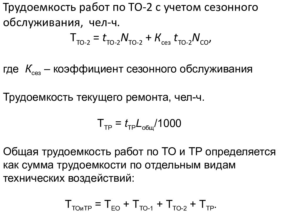 Трудоемкость формула