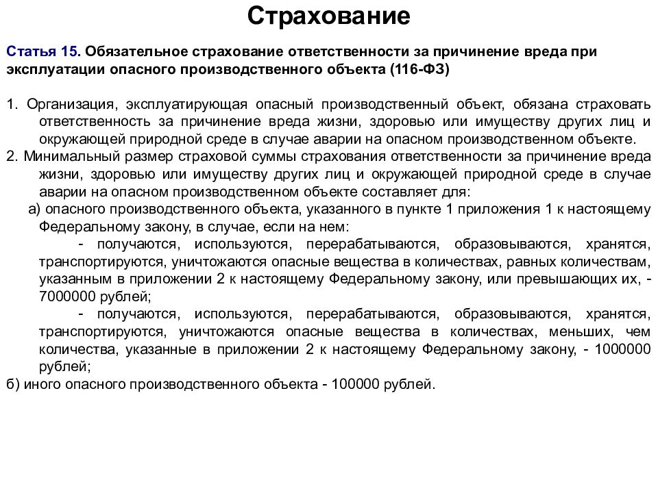 Страхование промышленной безопасности. Солончаки классификация. Классификация засоленных почв. Автоморфные солончаки. Засоленные почвы характеристика.