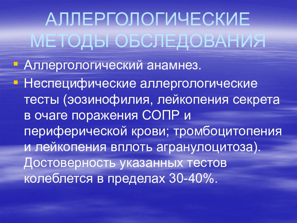 Аллергические заболевания сопр презентация