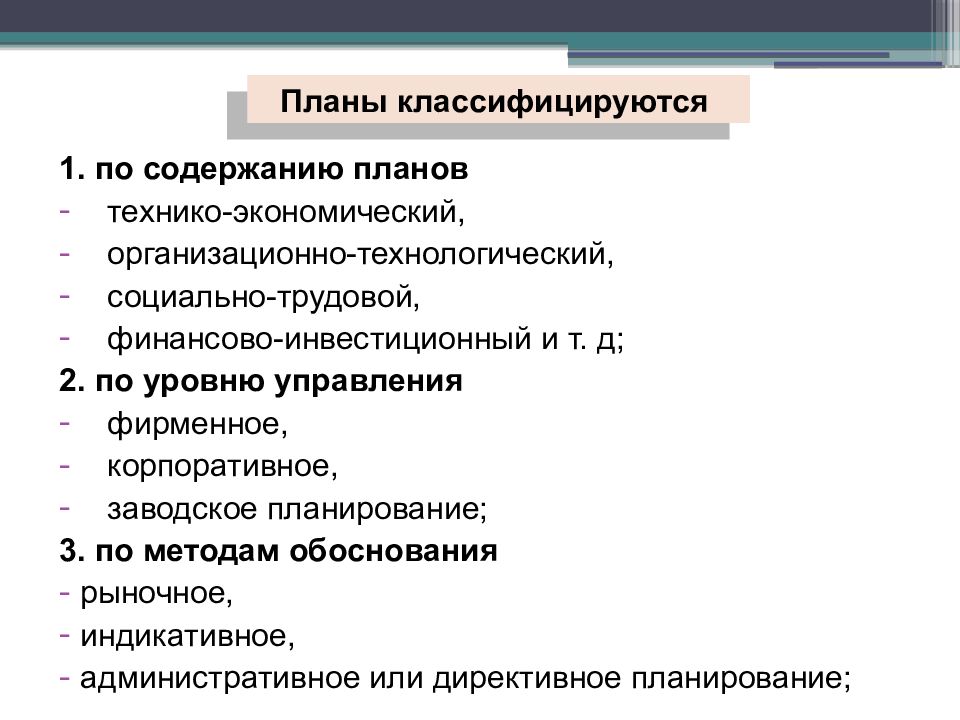 Социально технологический. Методы планирования технико экономическим фактором. Менеджмент план ЕГЭ.