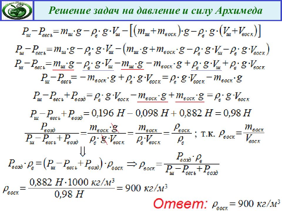 Решение задач на силу архимеда