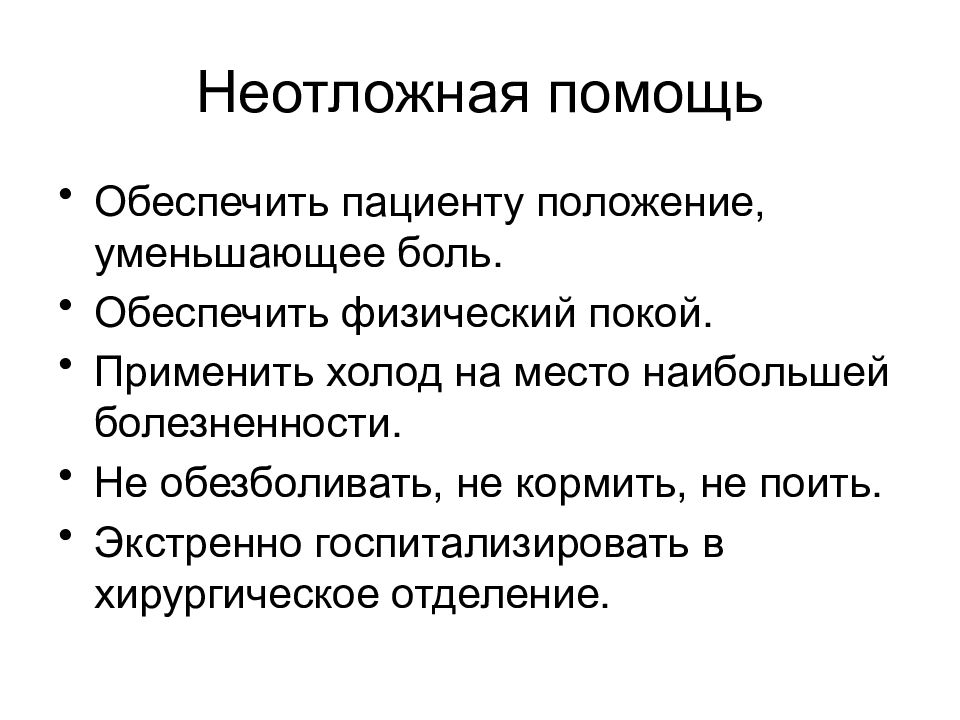 Физический покой. Неотложные состояния в хирургии. Неотложное состояние пациента. Социальное положение пациента.