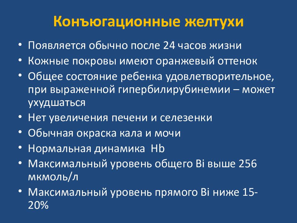 Патологические желтухи новорожденных презентация