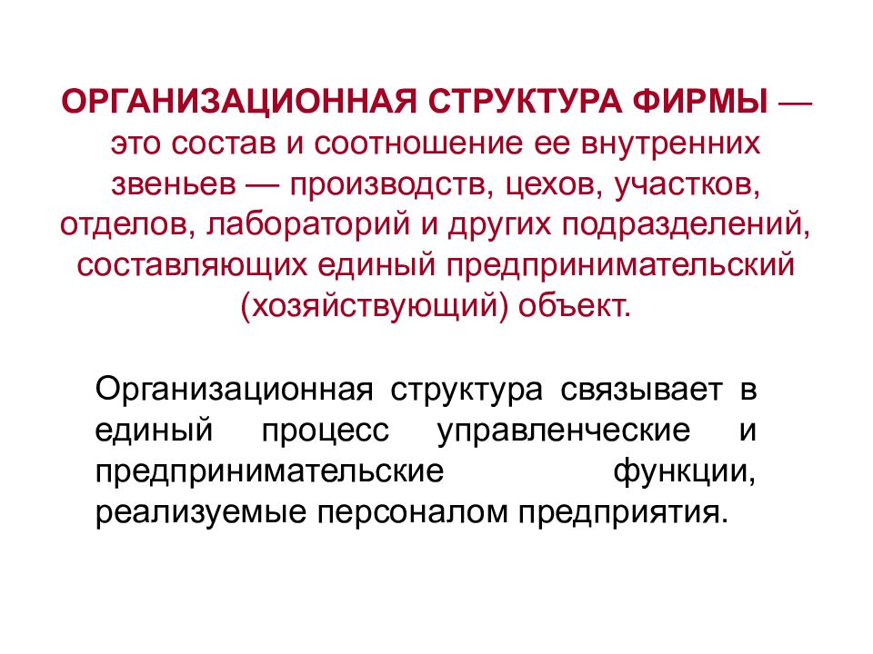 Единый процесс. Состав взаимосвязь и размещение его внутренних звеньев цехов.