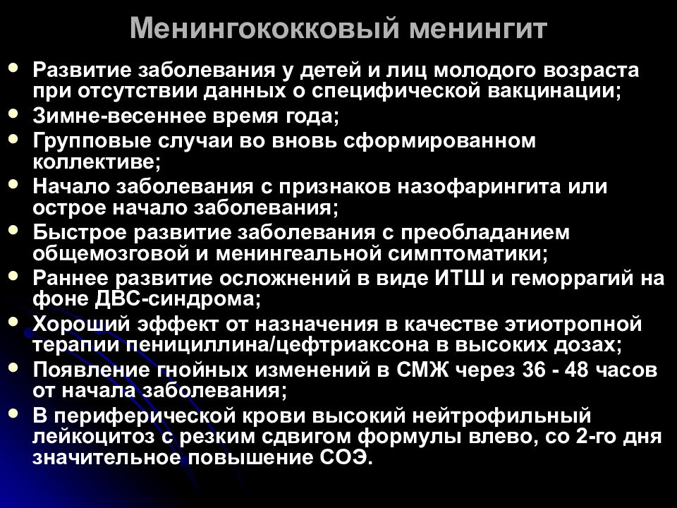 План сестринских вмешательств при менингококковой инфекции у детей