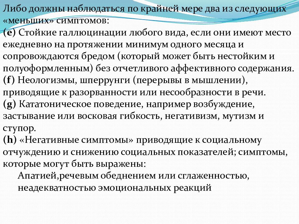 План сестринского ухода при шизофрении