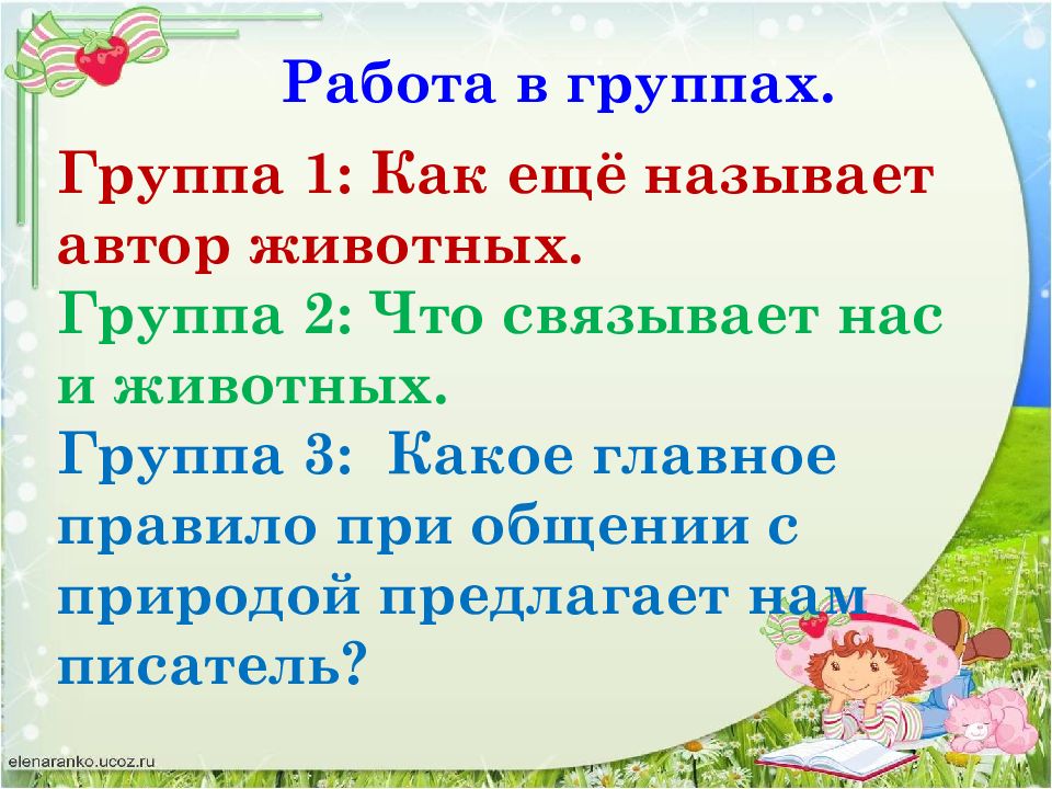 О братьях наших меньших 2 класс литературное чтение презентация