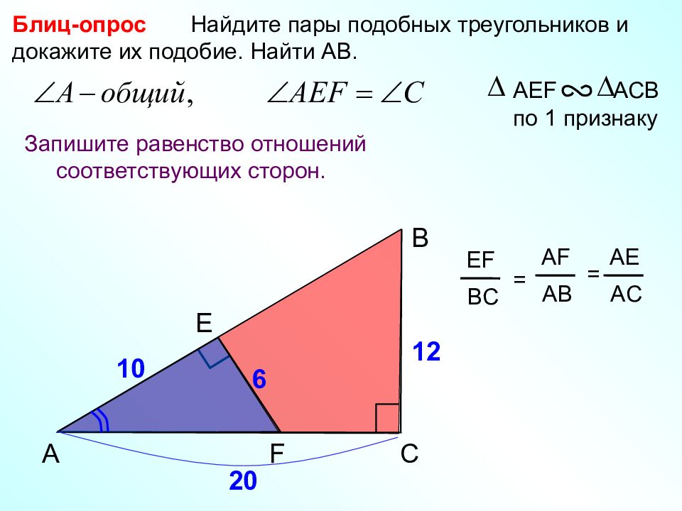 Подобие треугольников презентация 8 класс