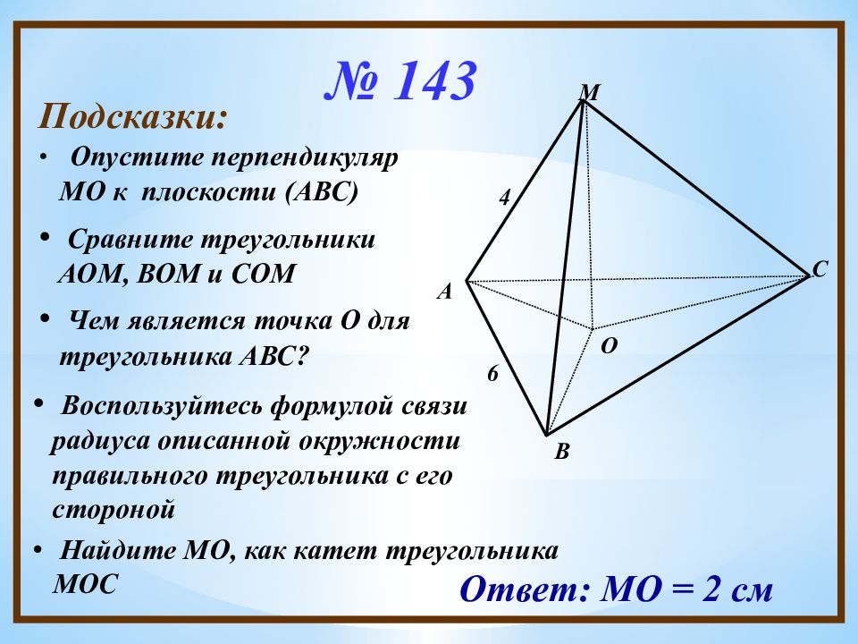 Расстояние от данной точки до плоскости треугольника. Перпендикулярность плоскостей в пирамиде. Перпендикулярность прямой и плоскости 10 класс. Перпендикулярность прямой и плоскости задачи. Как доказать перпендикулярность прямой и плоскости.