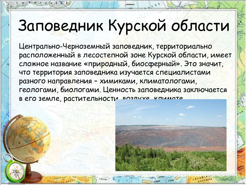 Презентация заповедники курской области