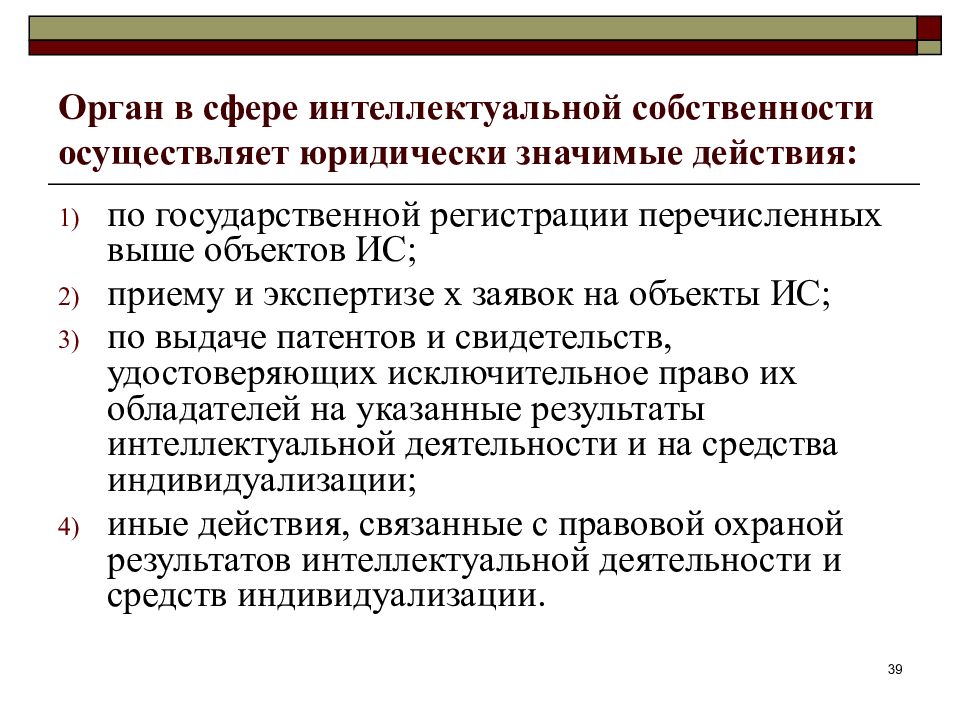 Средства индивидуализации интеллектуальной собственности. Юридически значимые действия. Юридически значимое поведение. Что из перечисленного относится к средствам индивидуализации.