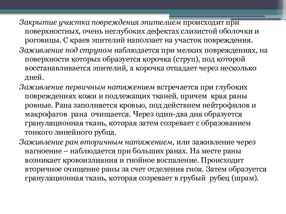 Презентация на тему компенсаторно приспособительные реакции